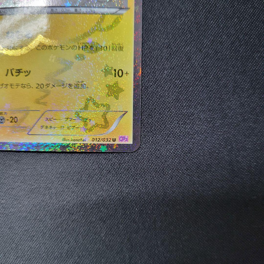 デデンネ ポケキュンコレクション 012/032