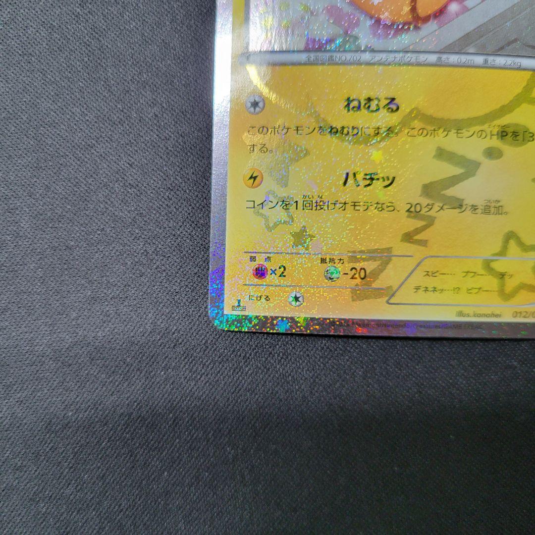 デデンネ ポケキュンコレクション 012/032