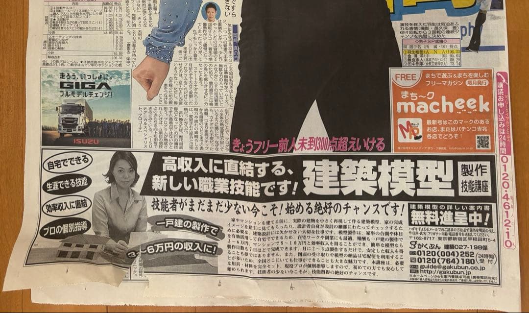 羽生結弦さん 新聞 書籍 グッズ まとめ売り - メルカリ