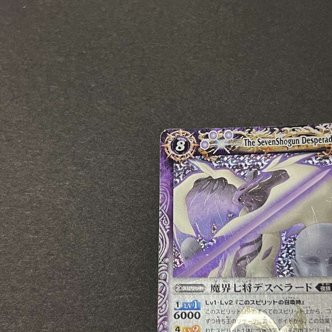 希少】魔界七将デスペラード 光導 Xレア 初期2008 バトスピ - メルカリ