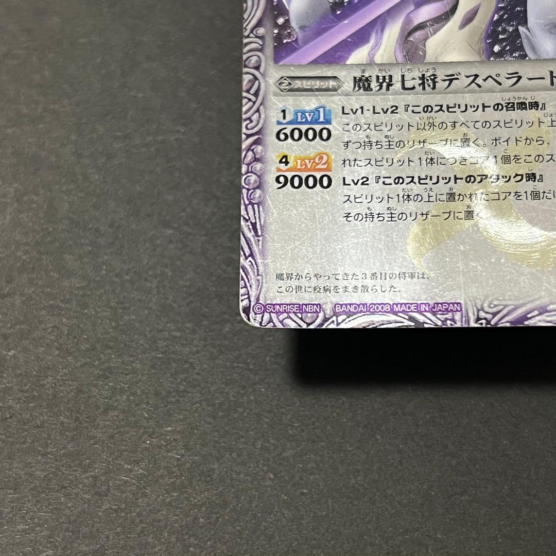 希少】魔界七将デスペラード 光導 Xレア 初期2008 バトスピ - メルカリ