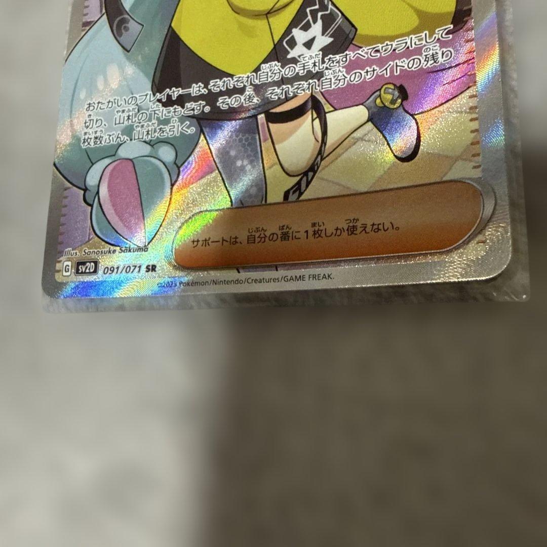 ナンジャモ SR SV2D クレイバースト 091/071 - メルカリ