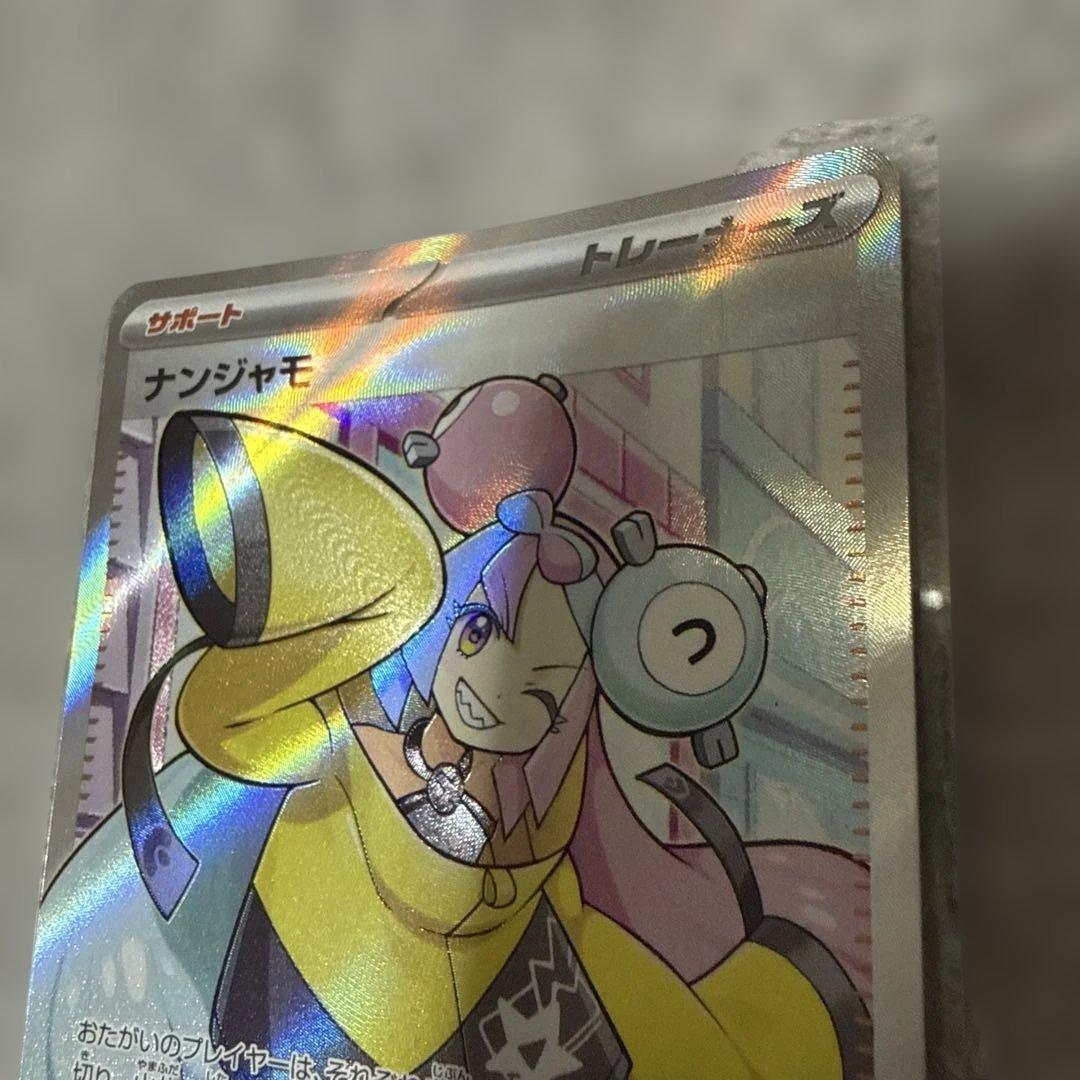 ナンジャモ SR SV2D クレイバースト 091/071 - メルカリ