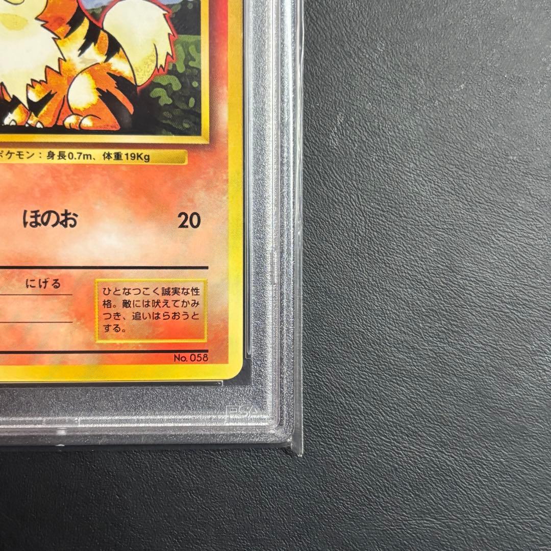 PSA9 ガーディ 旧裏 初版 マークなし No.058 ポケモンカード - メルカリ