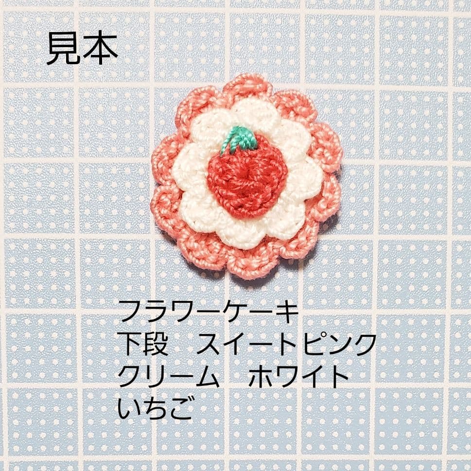 りんご*おまとめ割引有！様専用】モチーフ編み フラワーケーキ10個