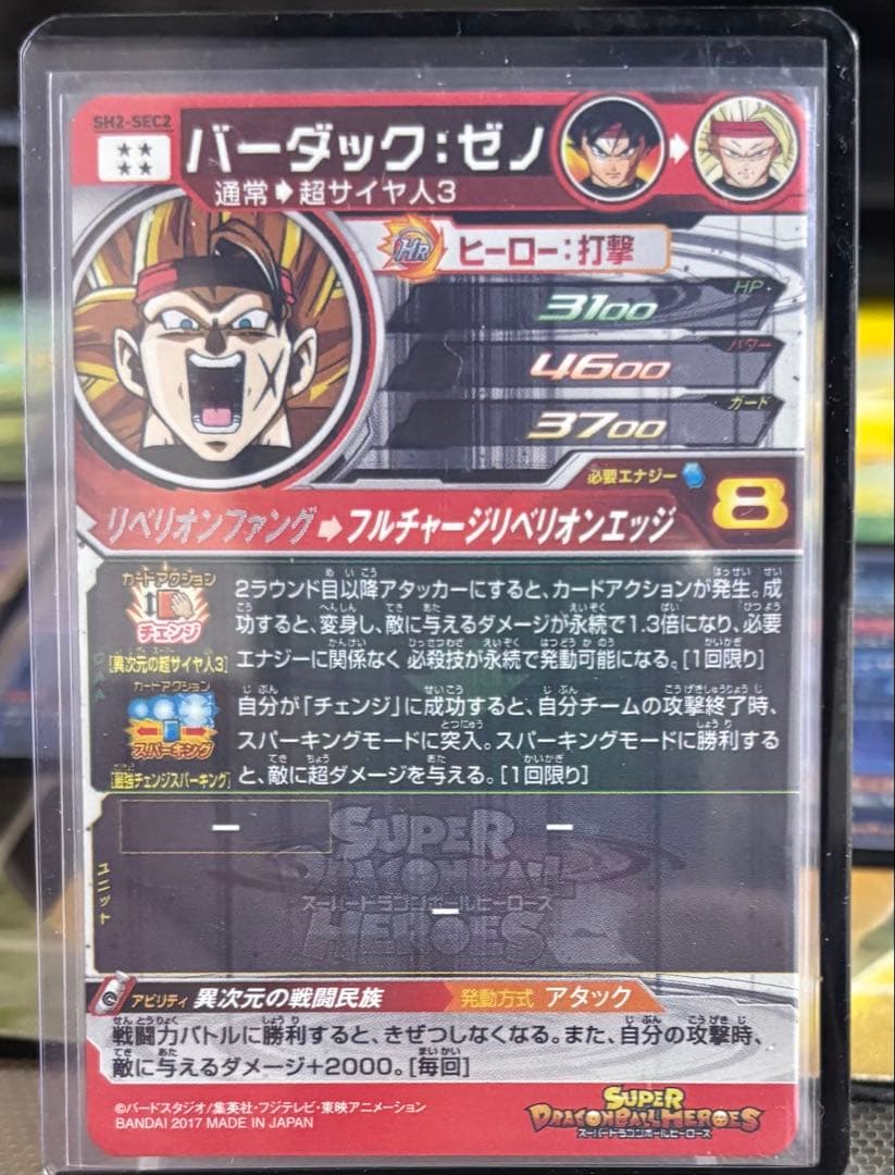 スーパードラゴンボールヒーローズ まとめ売り/引退日 超サイヤ人3)7枚セット