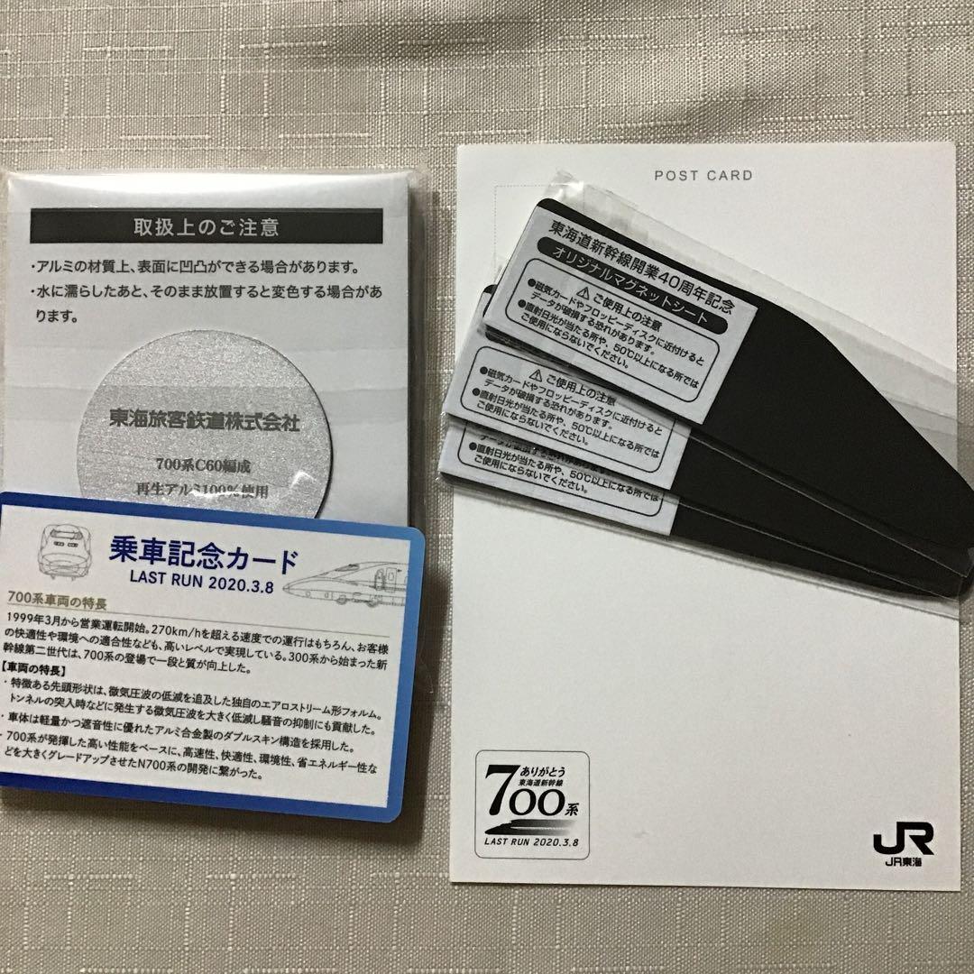 値下げ済可　JR 700系　新幹線　最終走行列車乗車記念メダル