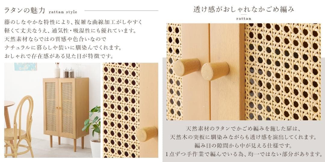 送料無料★新品天然木 カフェ風 かごめ編み ラタン調 リビング キャビネット