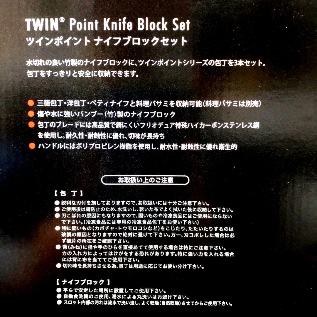 ツヴィリング ツインポイント ナイフブロックセット 三徳包丁 ヘンケルス