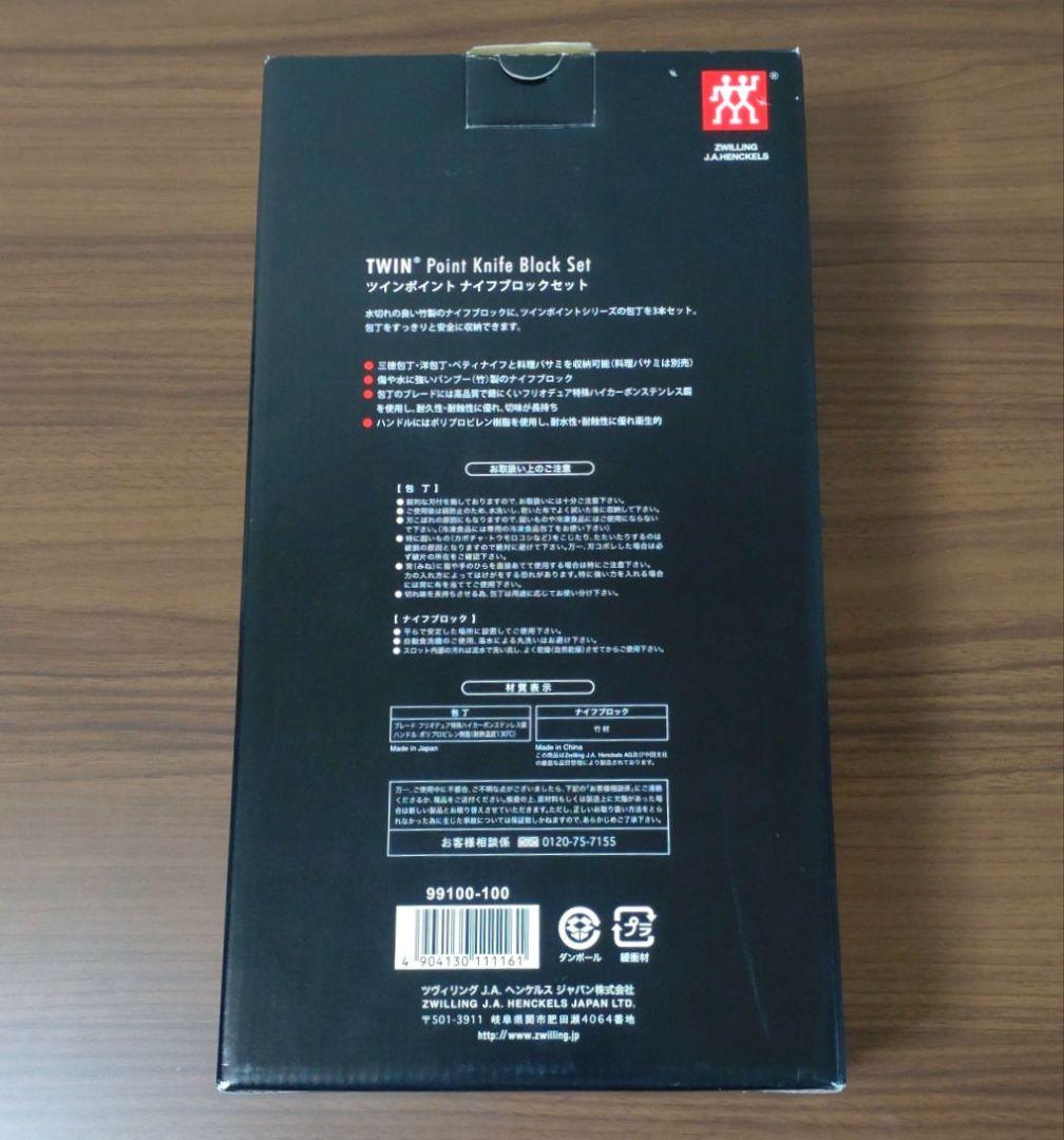 ツヴィリング ツインポイント ナイフブロックセット 三徳包丁 ヘンケルス