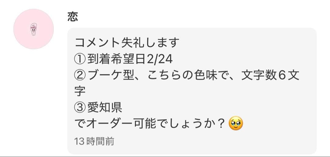 【恋様】2/24 愛知 バルーンブーケ バルーンギフト 生誕祭 推し活