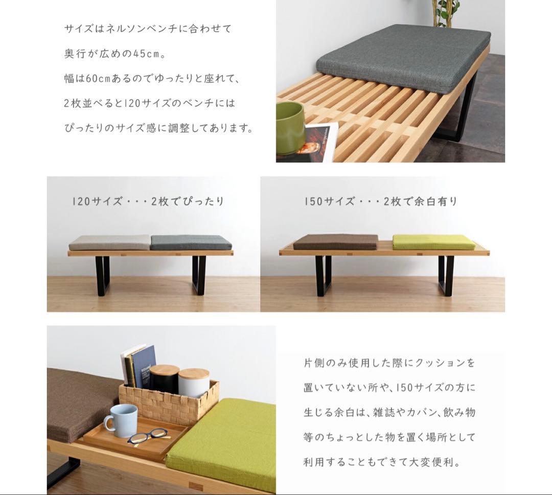 お値下げ可！ほぼ新品！！ネルソンベンチ　リプロダクト品　クッション