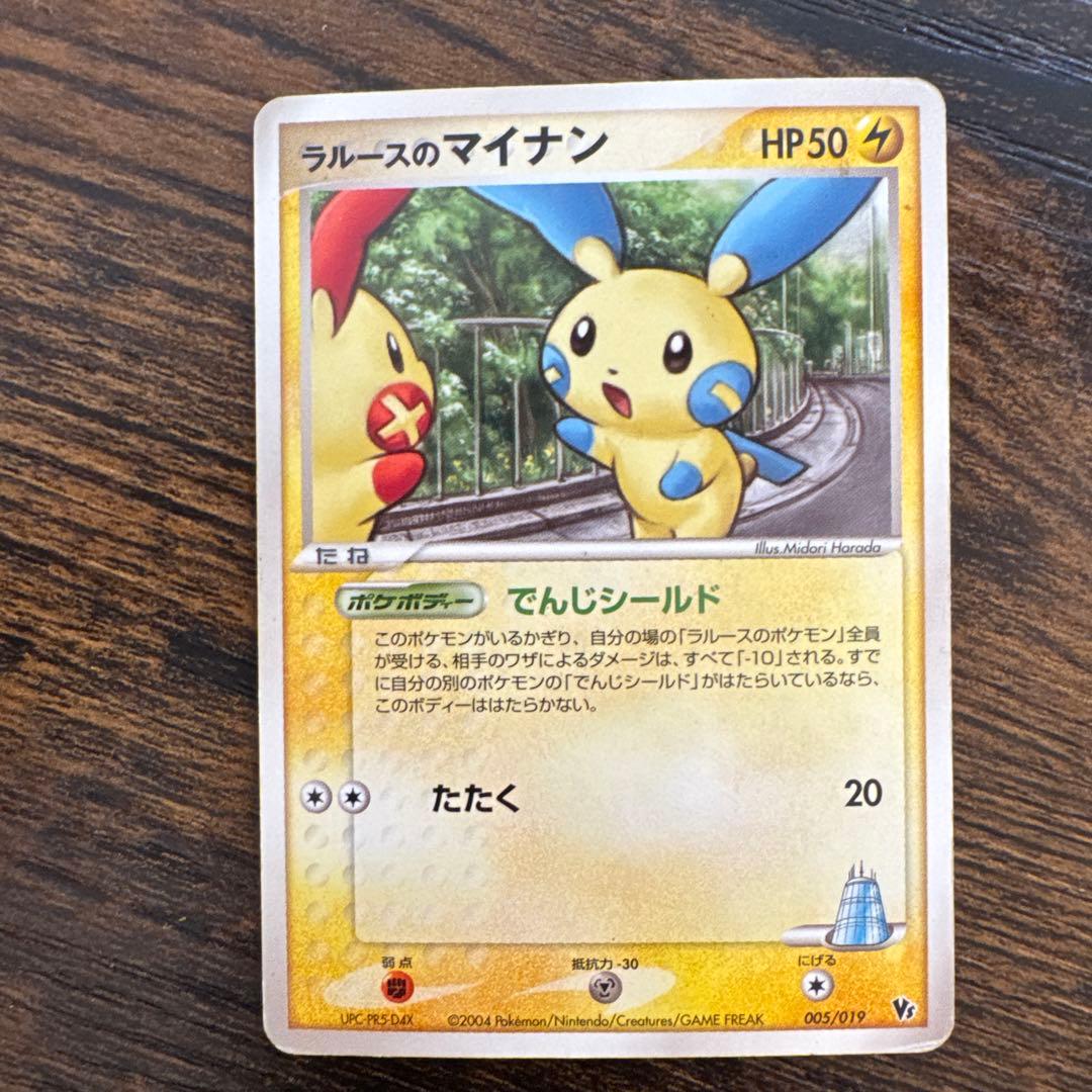 ラルースのマイナン 映画公開記念VSパック 裂空のデオキシス 005/019