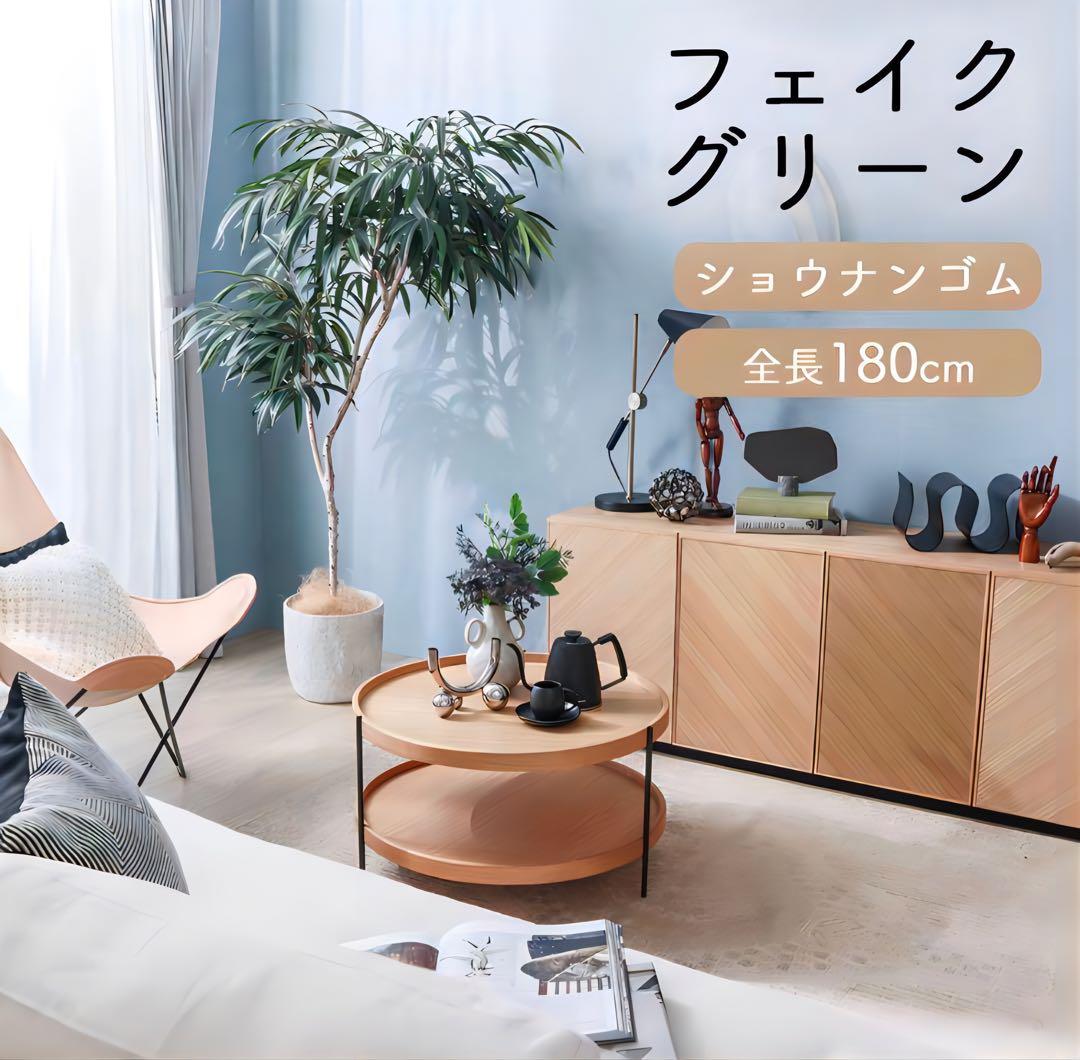 光触媒　人工観葉植物　ウォールグリーン　フェイクグリーン　ショウナンゴム180