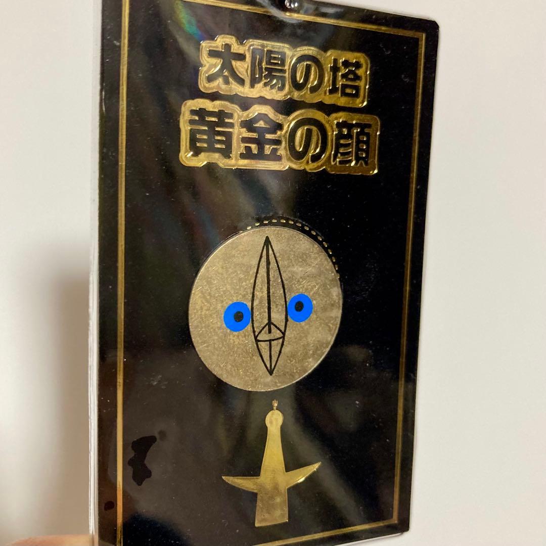 太陽の塔記念品3点セット　黄金の顔 タイル　大阪万博　岡本太郎