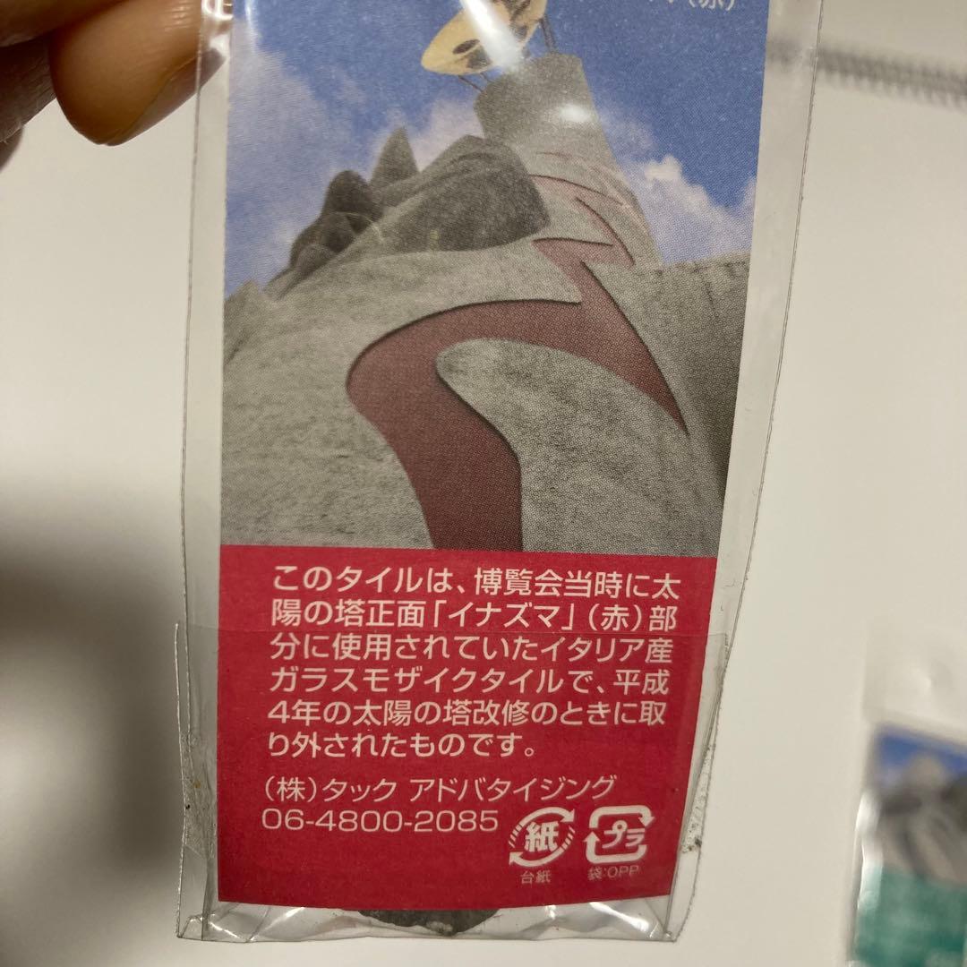 太陽の塔記念品3点セット　黄金の顔 タイル　大阪万博　岡本太郎