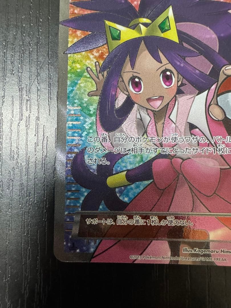 アイリス SR BW9 メガロキャノン 082/076 - メルカリ