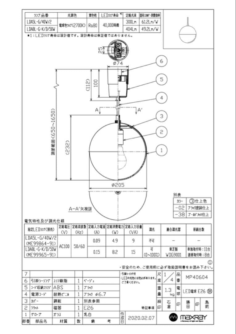 マックスレイ　球形ペンダントライト ブラック/ホワイト