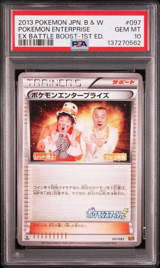 ポケモンエンタープライズ　psa10 ゴルゴ　ポケモンスマッシュ　pop