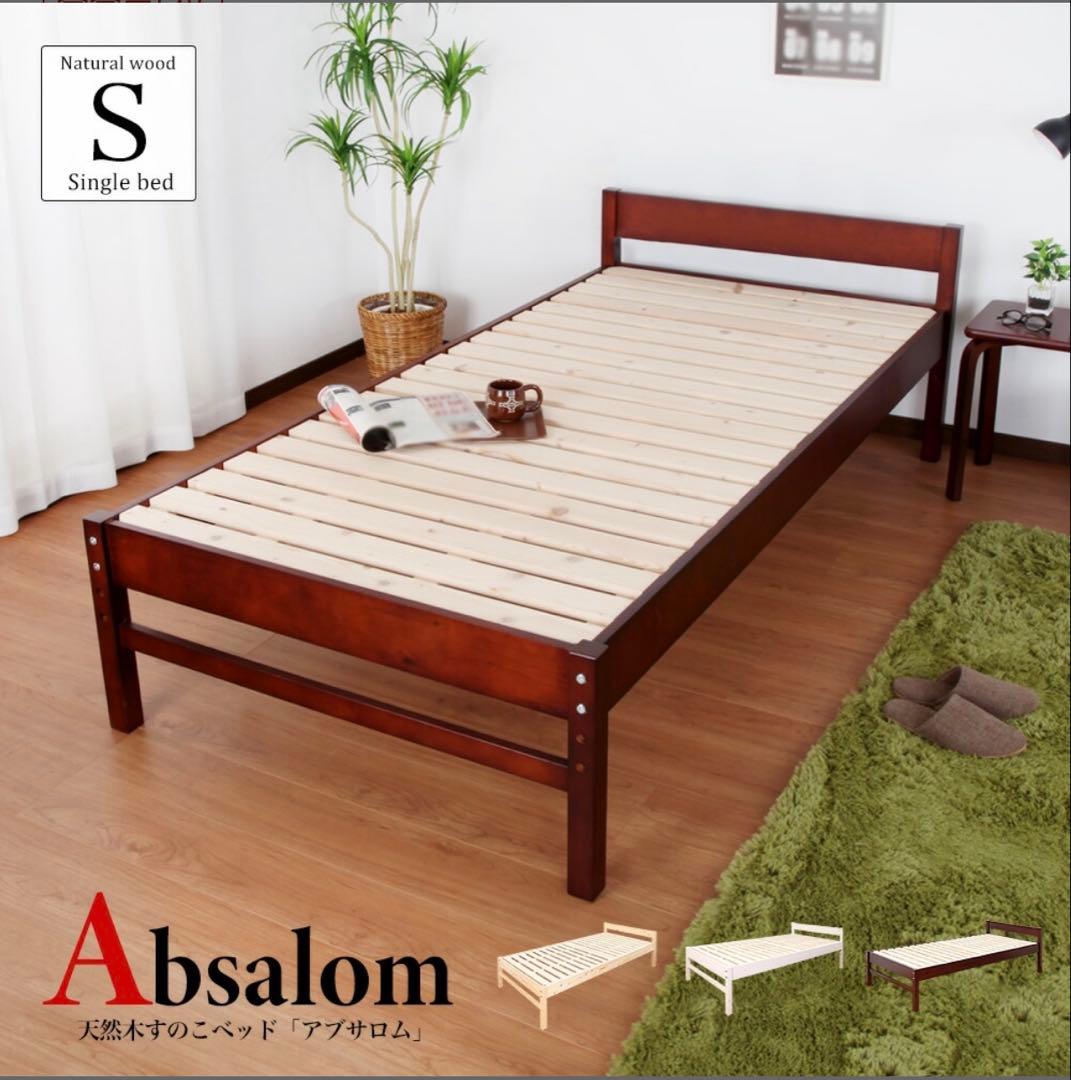 天然木 すのこベッド シングルサイズ