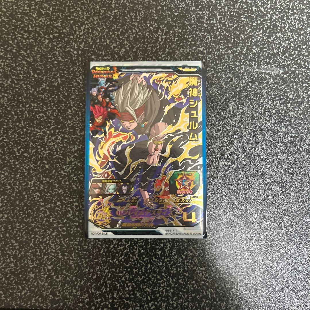 ドラゴンボールヒーローズ 魔神シュルム - メルカリ