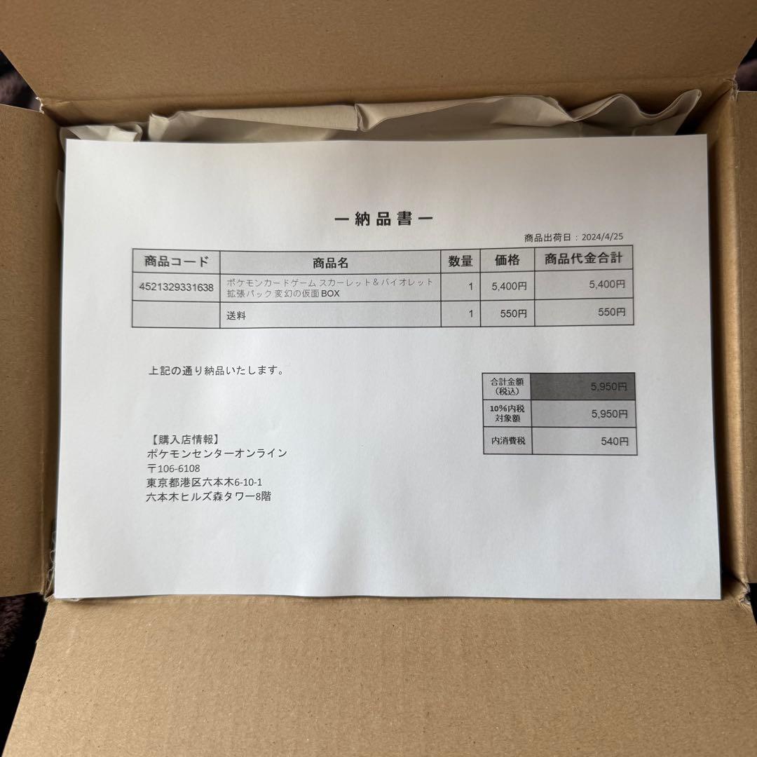 ポケモンカード　変幻の仮面　未開封シュリンク付きBOX