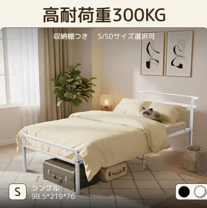 スチールパイプベッド 耐荷重 300kg床下収納 30cm組立簡単 グラつきなし