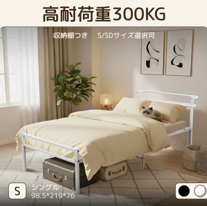 スチールパイプベッド 耐荷重 300kg床下収納 30cm組立簡単 グラつきなし