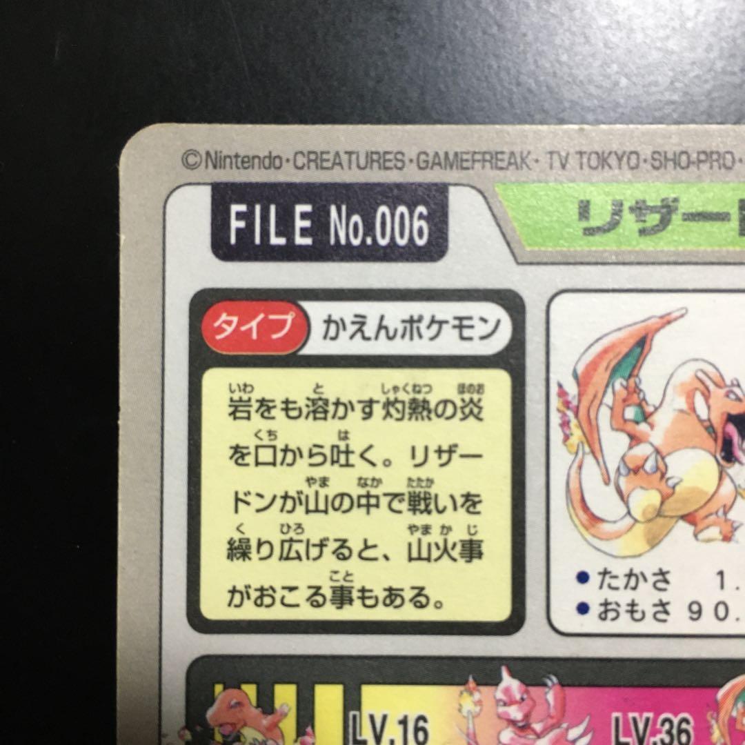 リザードン カードダス バンダイ バンプレスト ポケカ ポケモンカード