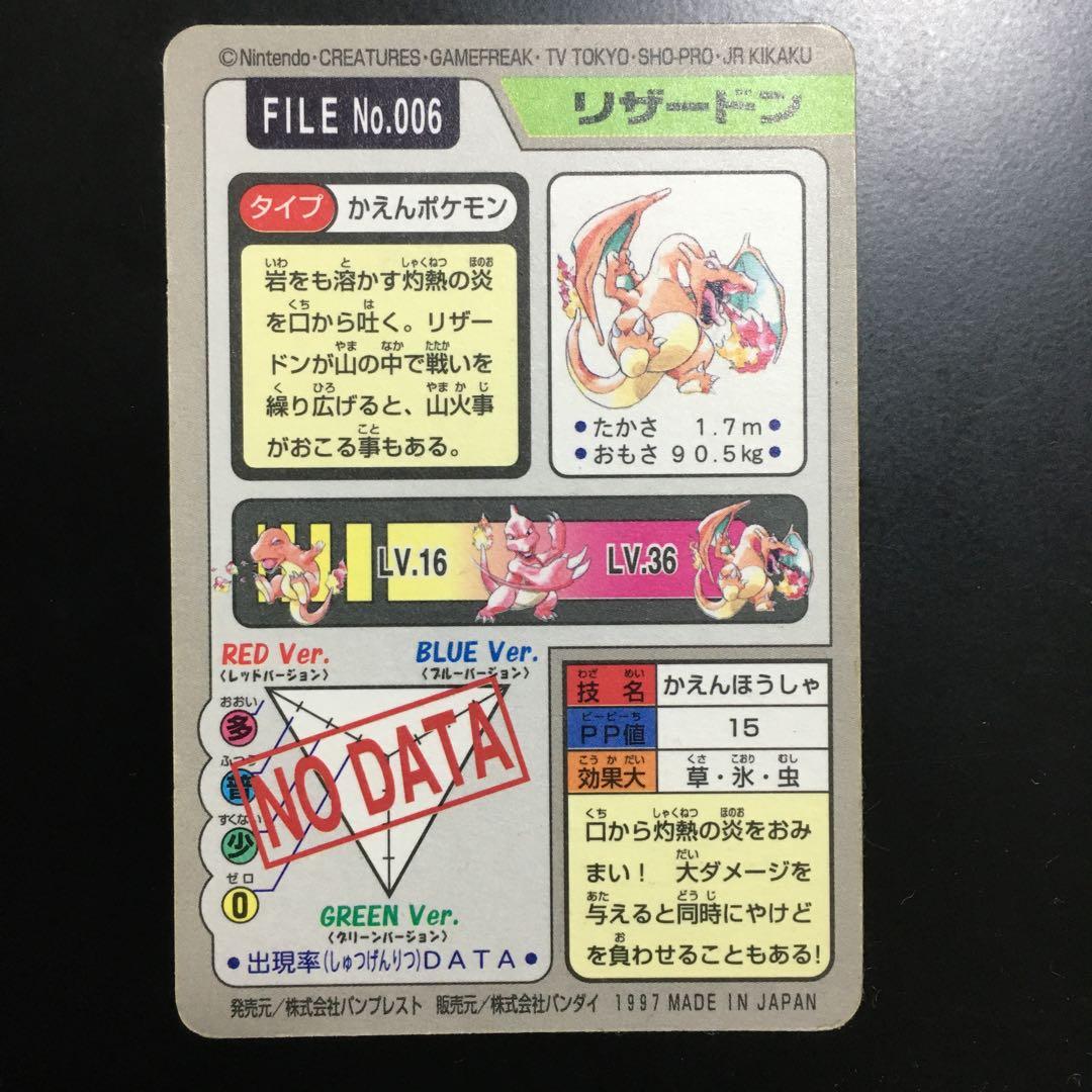 リザードン カードダス バンダイ バンプレスト ポケカ ポケモンカード