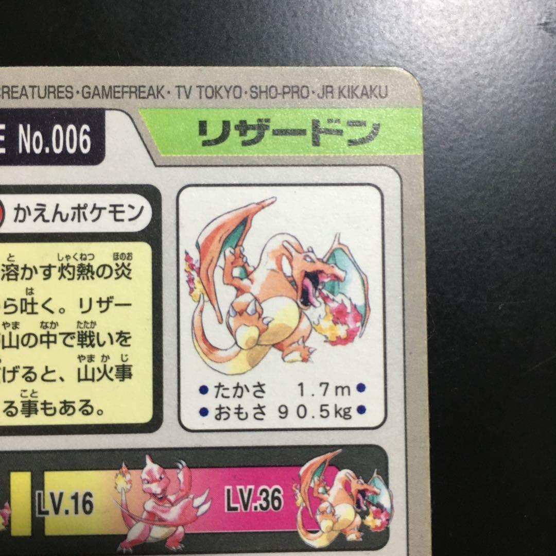 リザードン カードダス バンダイ バンプレスト ポケカ ポケモンカード