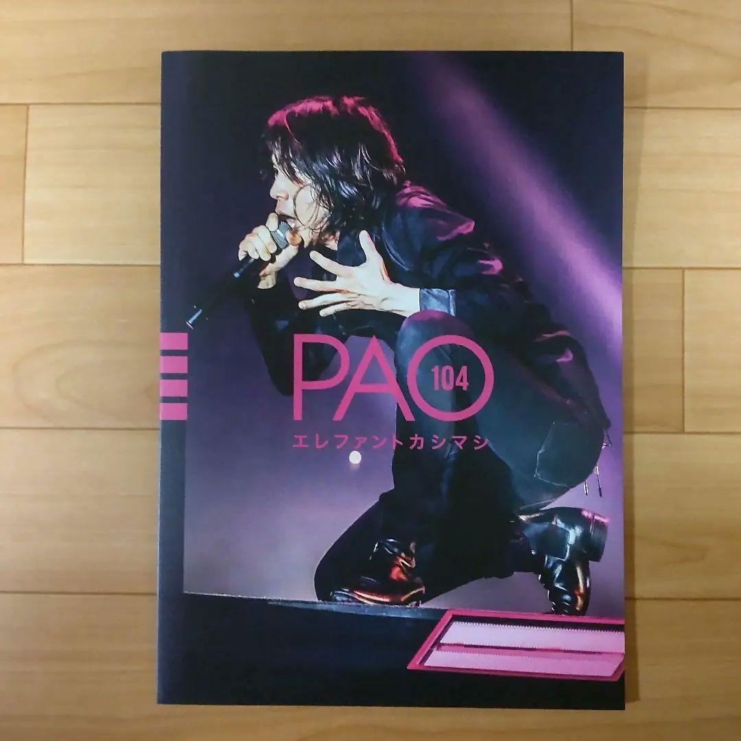 エレファントカシマシ PAO Vol.104～106 ファンクラブ 会報 - メルカリ