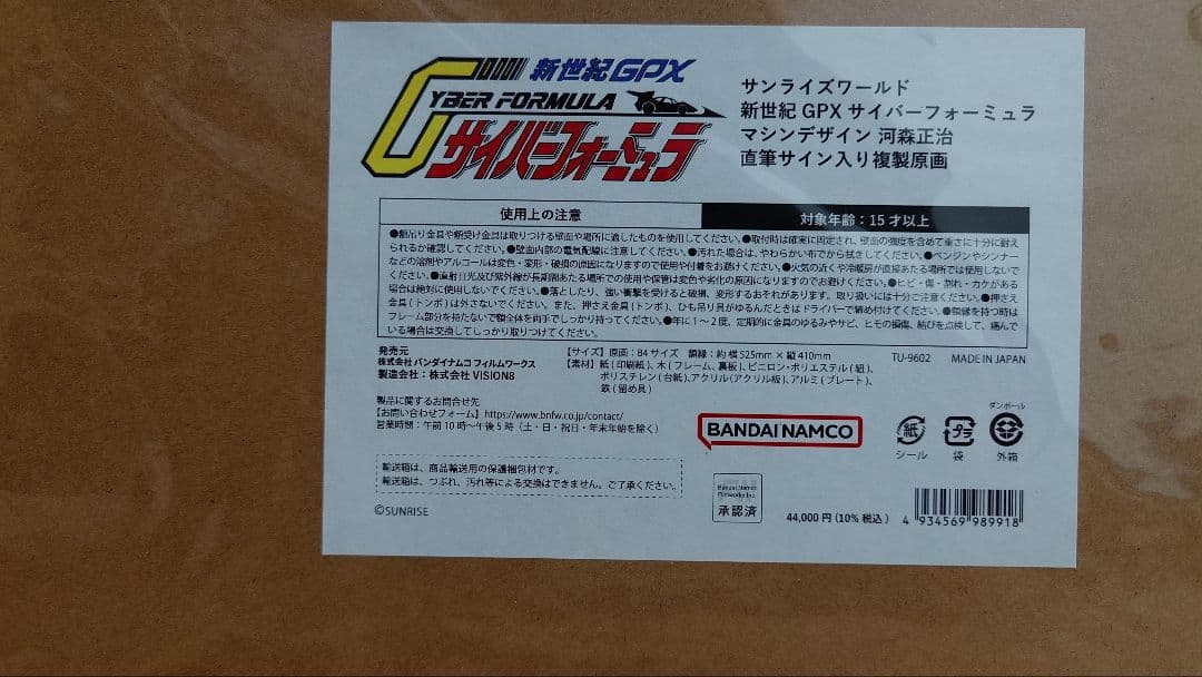 新世紀GPXサイバーフォーミュラ マシンデザイン 河森正治直筆サイン入り複製原画