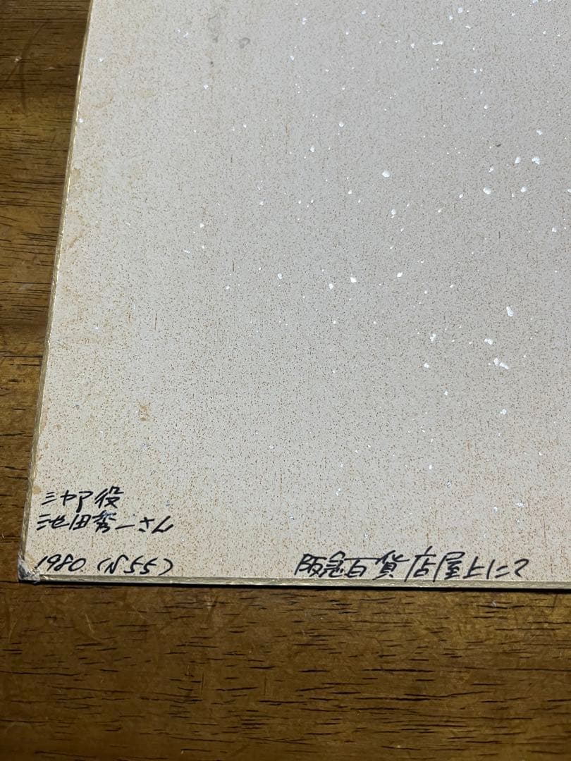 池田秀一 サイン色紙 シャア・アズナブル - メルカリ