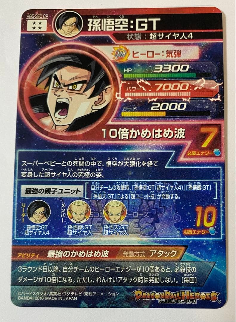 ドラゴンボールヒーローズ HG5- SEC CP 孫悟空GT - メルカリ