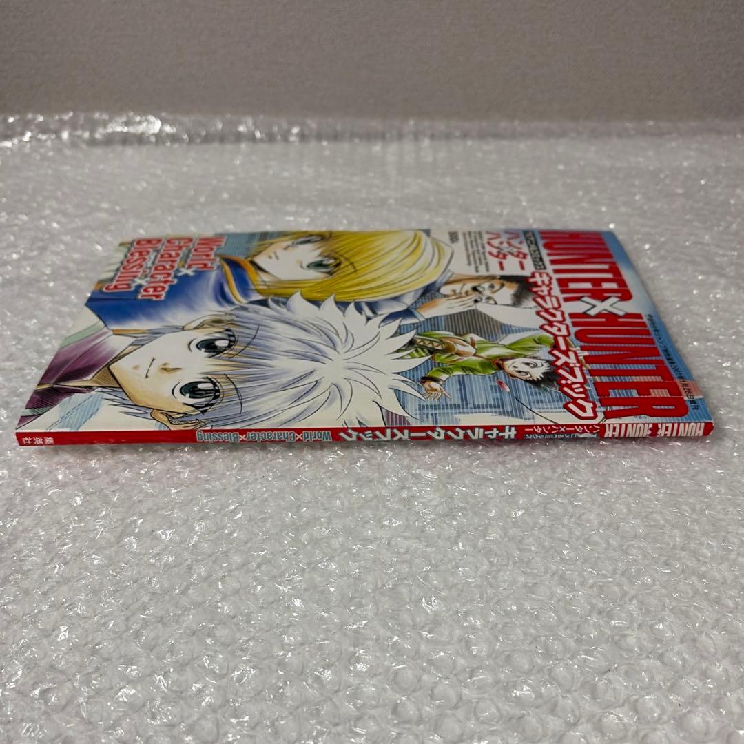 HUNTER × HUNTER キャラクターズブック