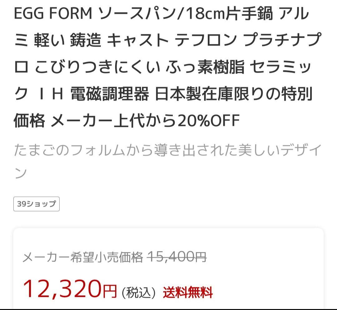 ホクア　エッグフォルム　EGGFORM 片手鍋　18　蒸し器　新品未使用その1