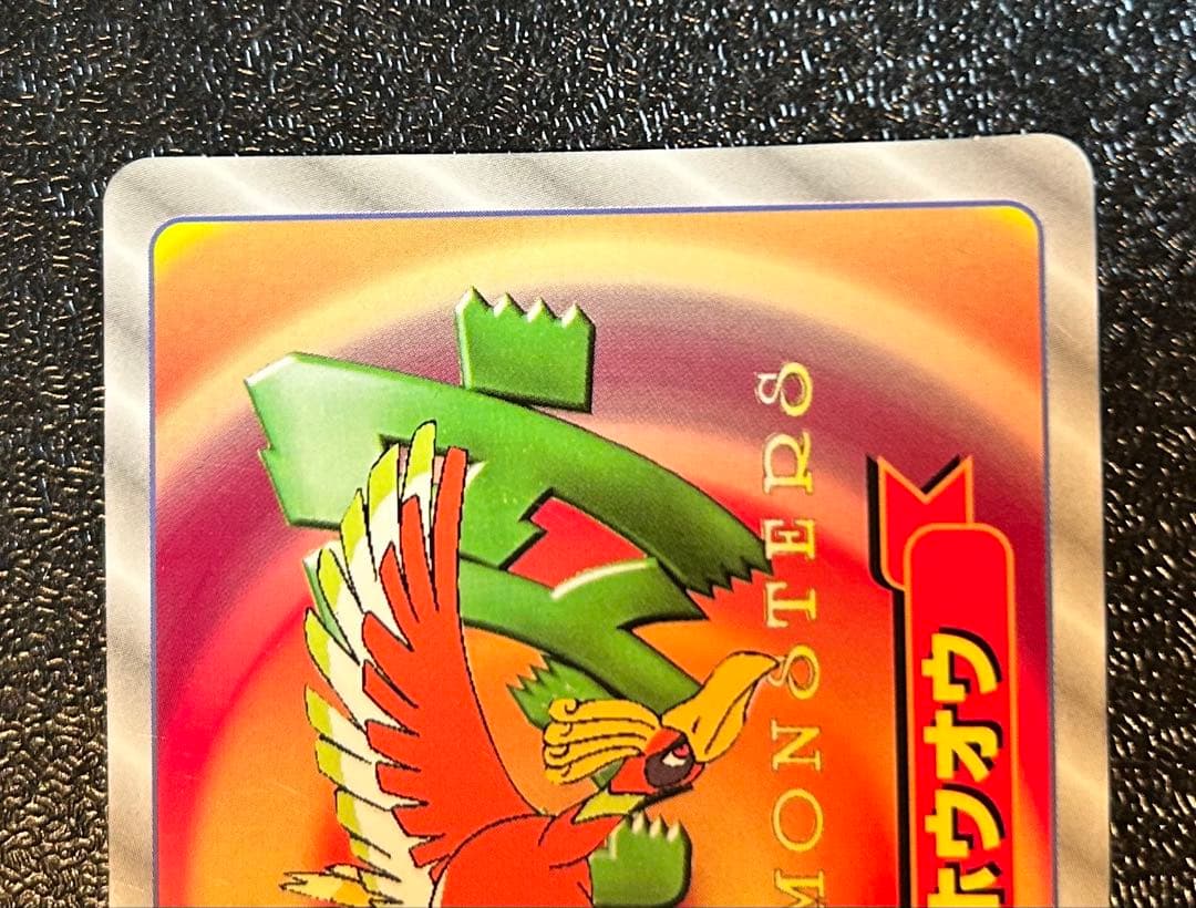 【希少】トップ製菓　ポケモンカードダス　250 ホウオウ　3Dカード