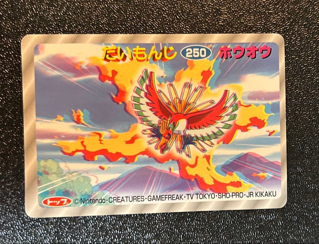 【希少】トップ製菓　ポケモンカードダス　250 ホウオウ　3Dカード