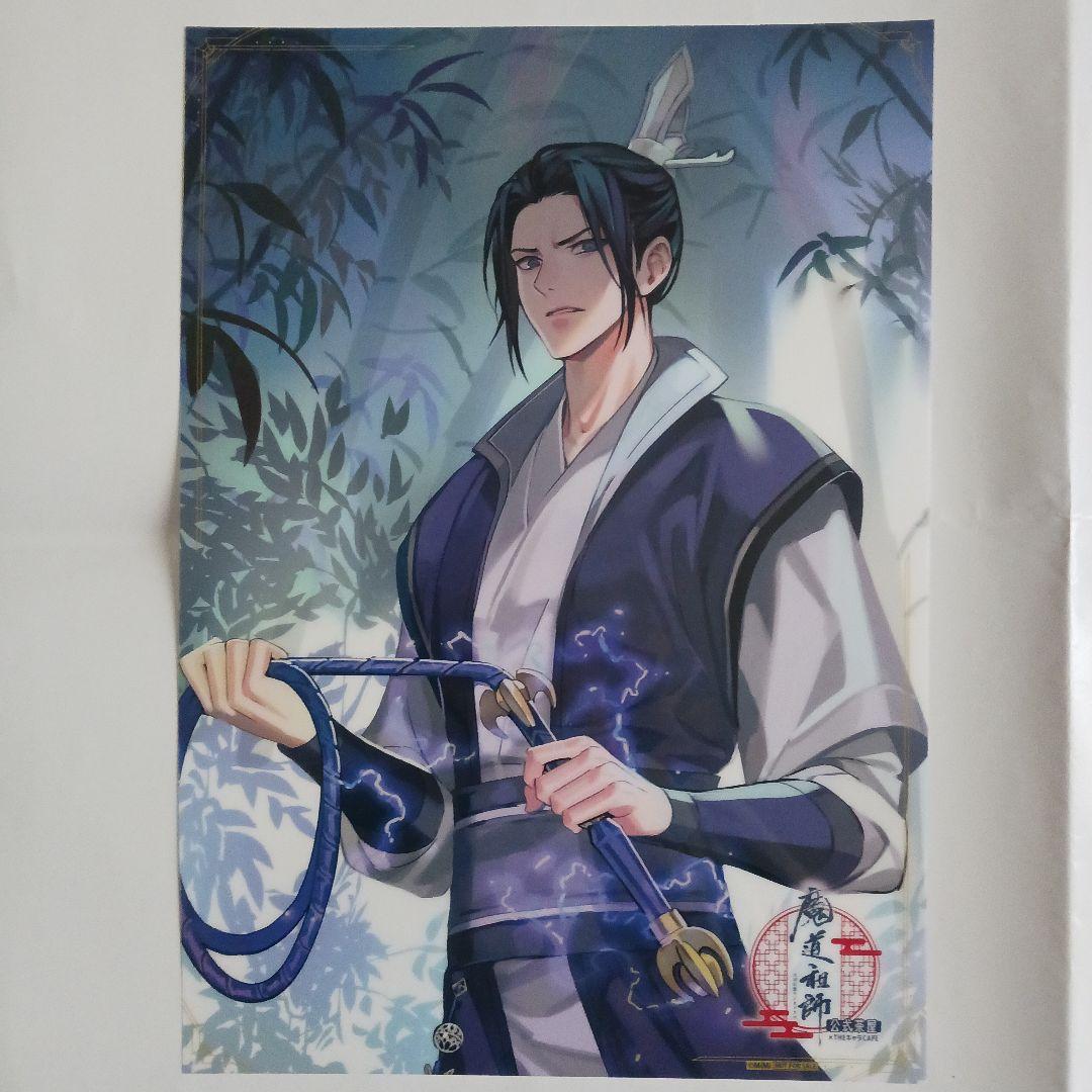 魔道祖師　茶屋　アクリルポスター　コースター　セット　江晩吟　江澄