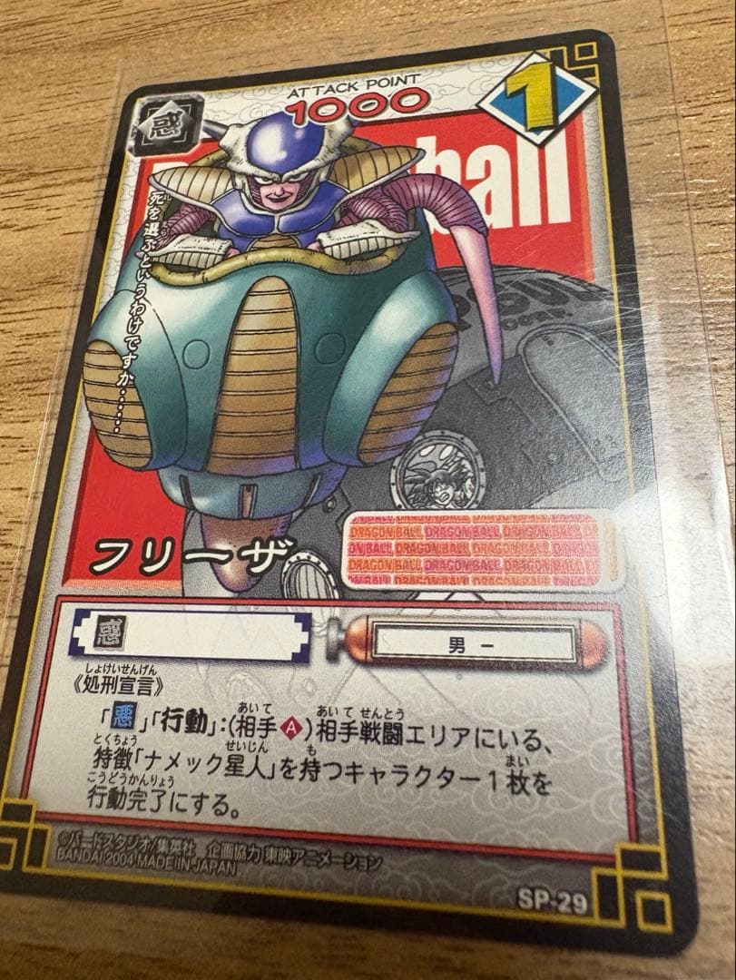 ドラゴンボールスーパーカードゲーム フリーザ 鳥山明 作画 sp29