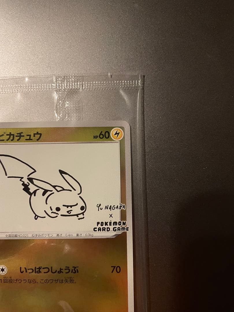 長場雄　ピカチュウ：NAGABA×ポケモンカードゲーム PROMO S-P