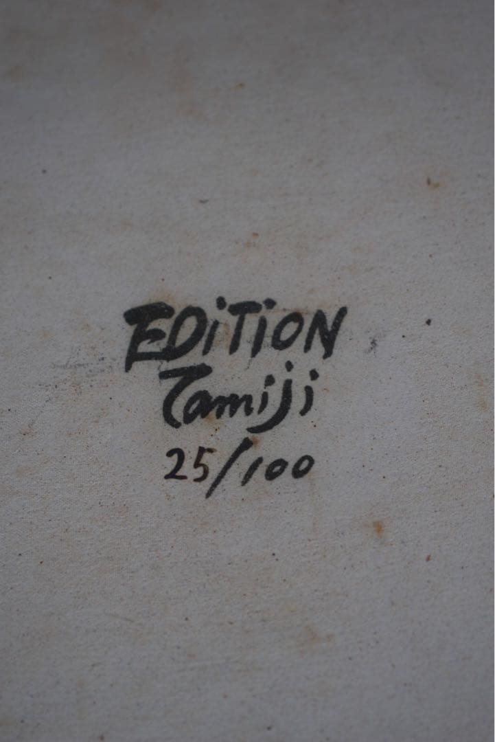 北川民次 バッタ 霞仙作 絵皿 飾皿 洋画家 二科会 静岡