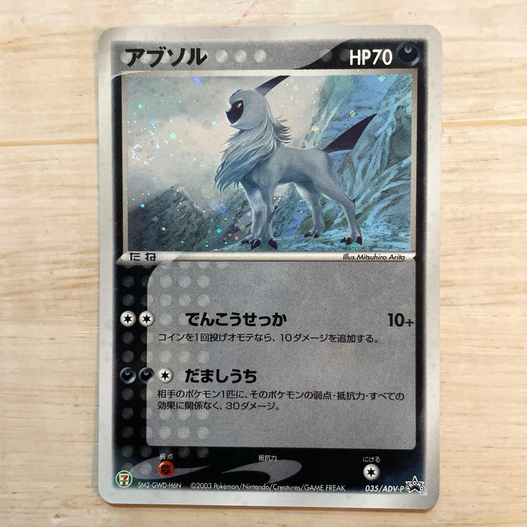 ポケモンカード アブソル 035/ADV-P プロモ セブンイレブン 渦巻きホロ