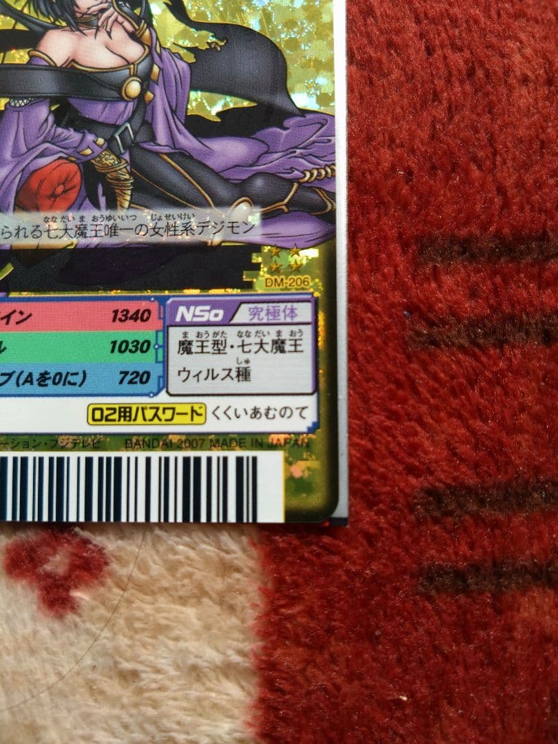 PSA10 リリスモン デジモンカードα バトルターミナル DM-206