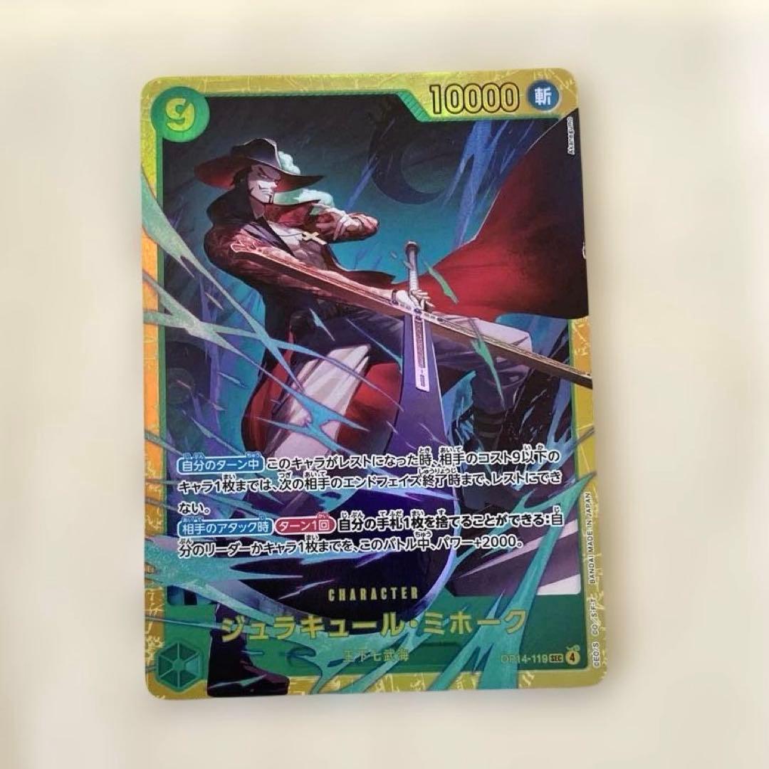 ワンピースカード ジュラキュール・ミホーク SECシークレット 蒼海の七