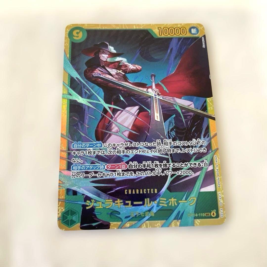 ワンピースカード ジュラキュール・ミホーク SECシークレット 蒼海の七