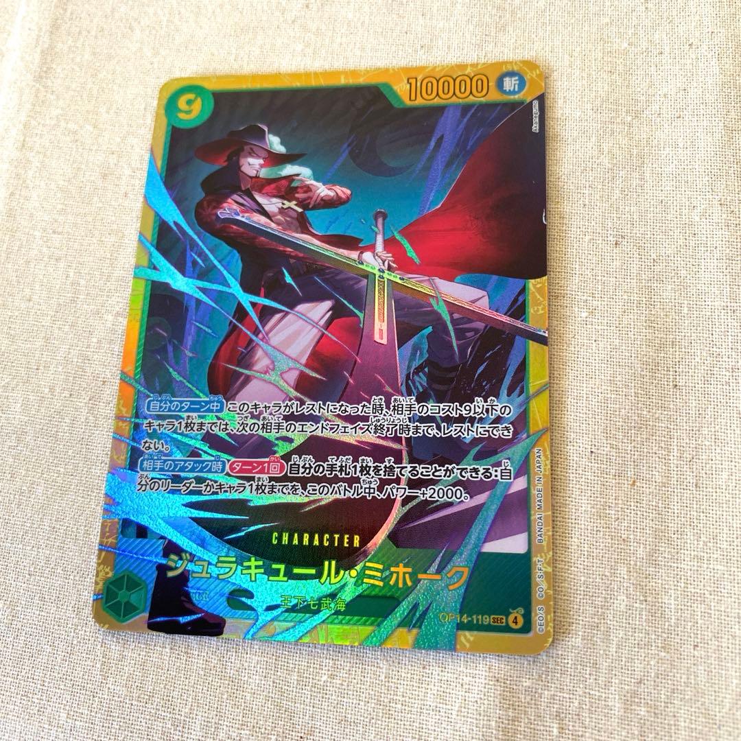 ワンピースカード ジュラキュール・ミホーク SECシークレット 蒼海の七