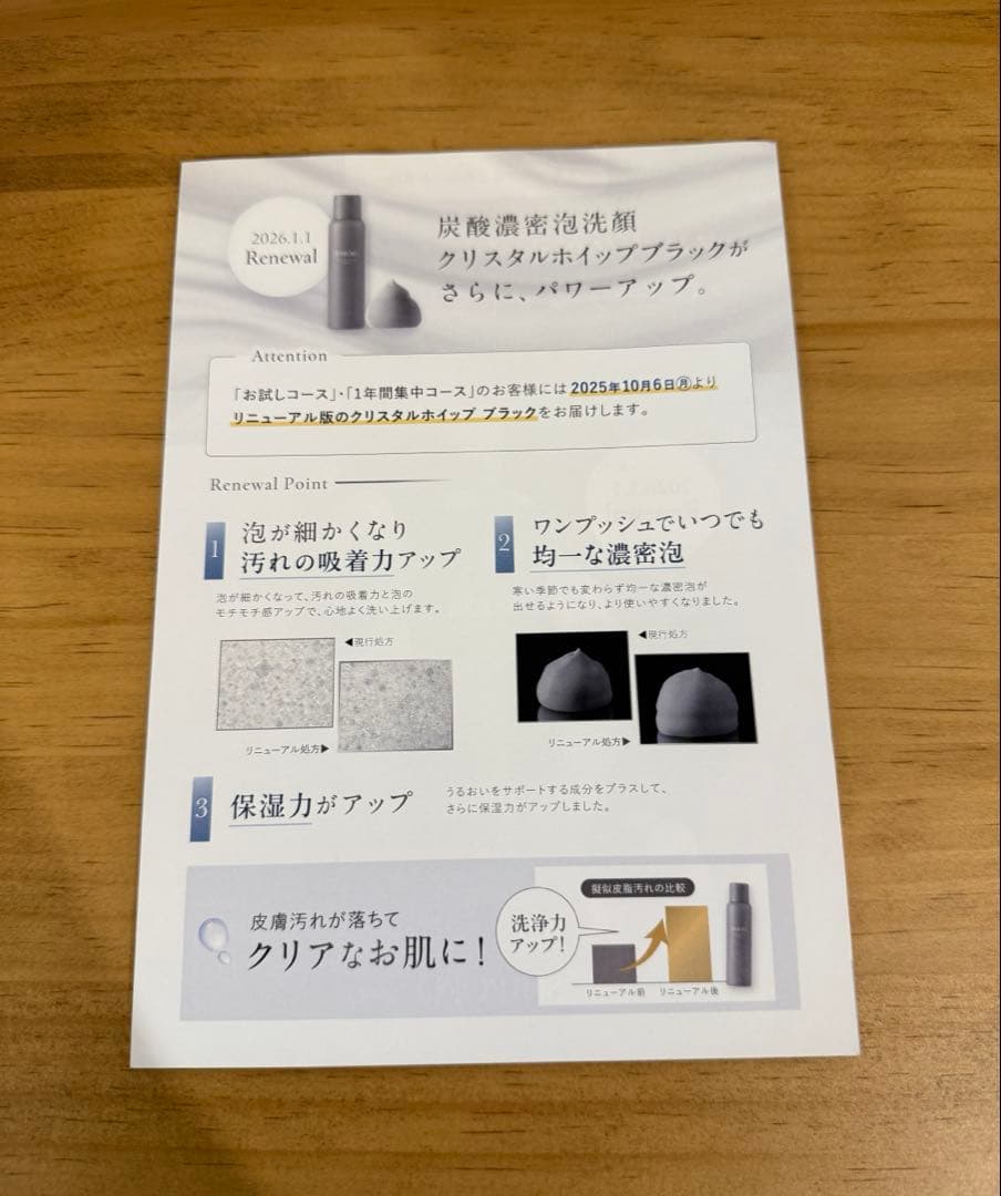 新品未使用　SHIRORU シロル　クリスタルホイップブラック　リニューアル版