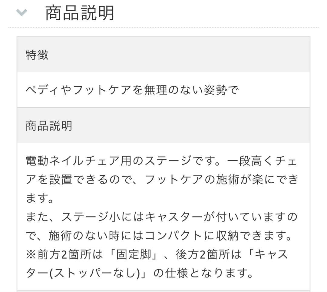 フットネイルチェア ステージ 高さ30cmタイプ ホワイト　ネイルチェア台